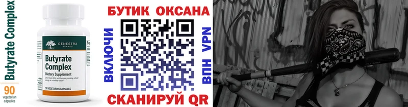 БУТИРАТ бутик Боровск