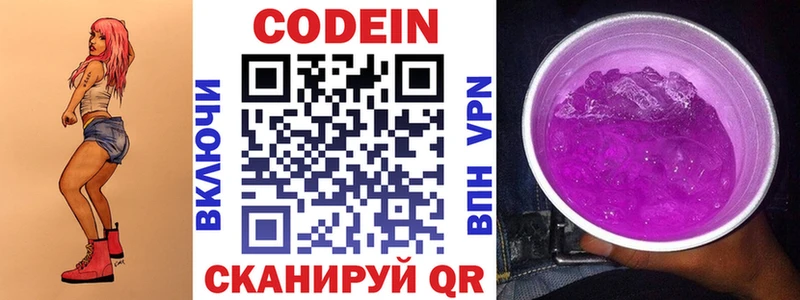 Купить закладки  Боровск  Кодеиновый сироп Lean Purple Drank 